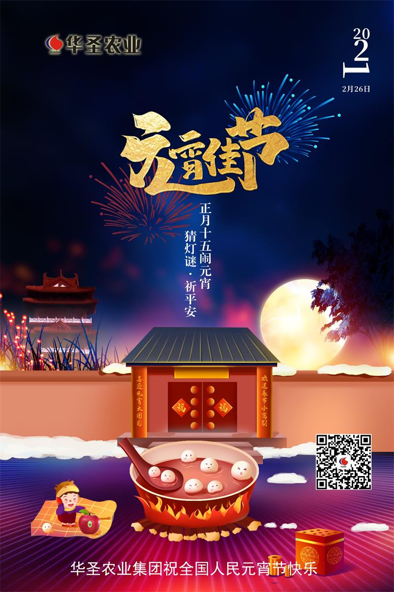 1614328530917098.jpeg 元宵节改1.jpg